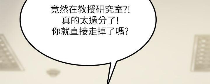 《教授的指导》第3话 第67页