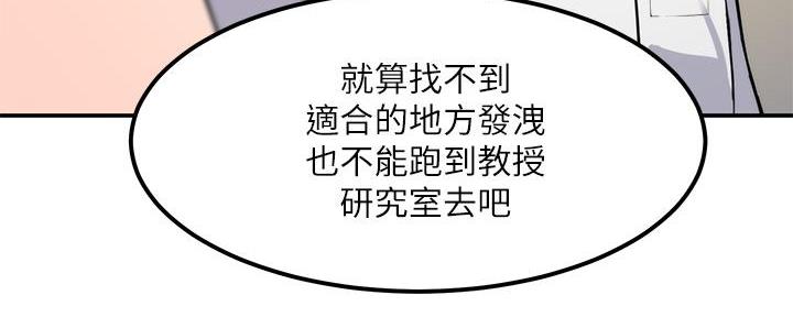 《教授的指导》第3话 第76页