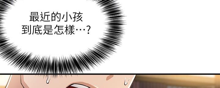《教授的指导》第5话 第2页