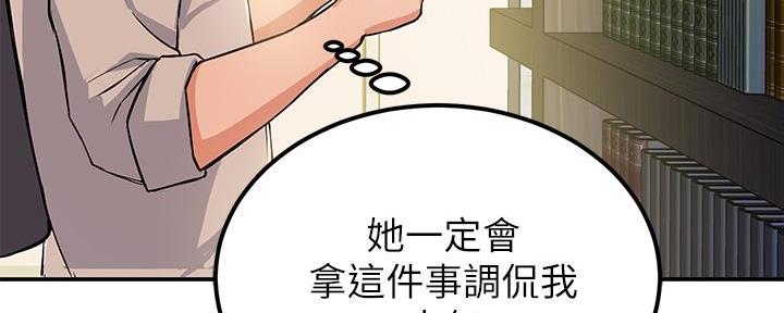 《教授的指导》第4话 第65页