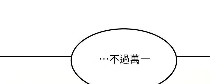 《教授的指导》第4话 第67页