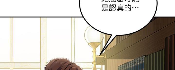 《教授的指导》第4话 第79页