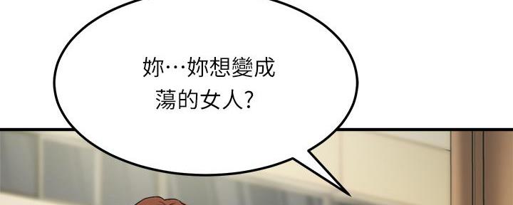 《教授的指导》第6话 第11页