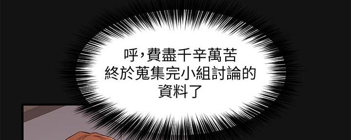 《教授的指导》第6话 第33页