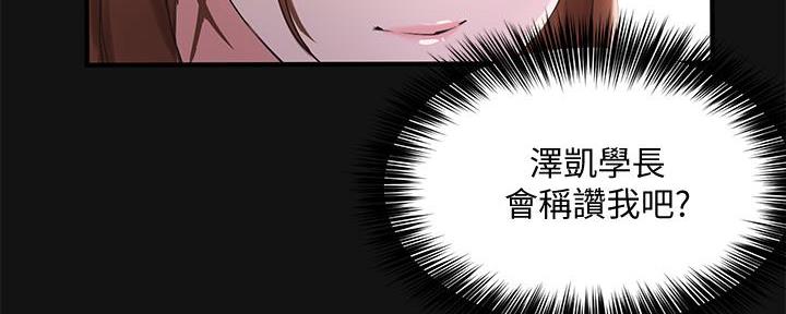 《教授的指导》第6话 第38页