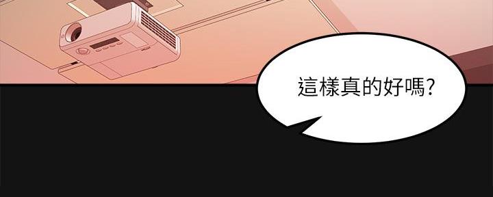 《教授的指导》第6话 第62页