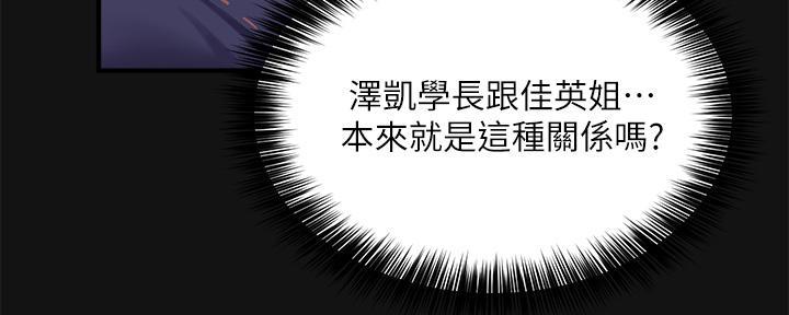 《教授的指导》第6话 第76页