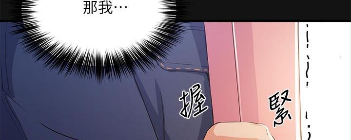 《教授的指导》第6话 第78页