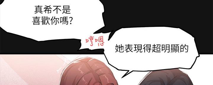 《教授的指导》第6话 第81页
