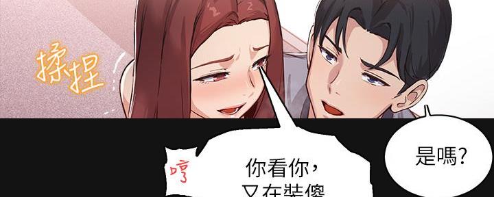 《教授的指导》第6话 第82页