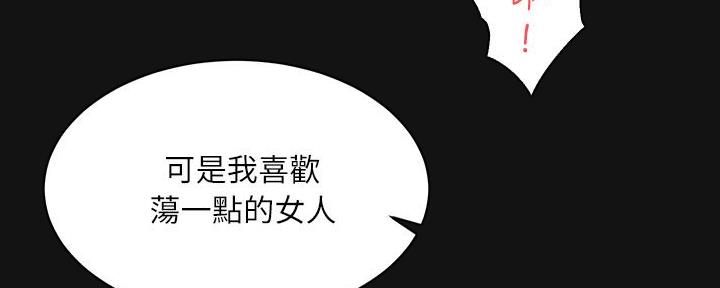 《教授的指导》第6话 第87页