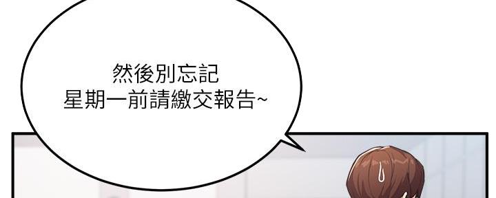 《教授的指导》第9话 第10页