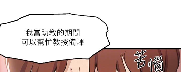 《教授的指导》第9话 第123页
