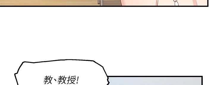 《教授的指导》第9话 第16页
