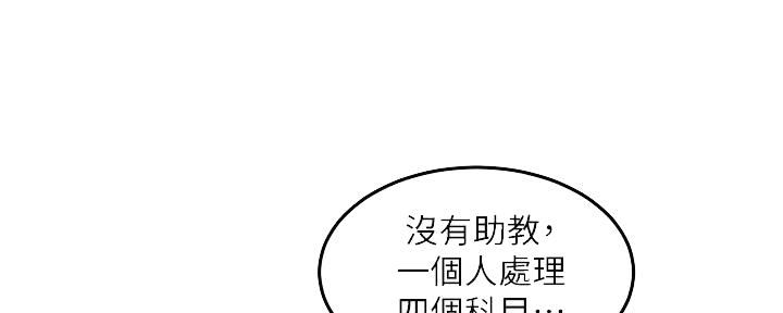 《教授的指导》第9话 第46页