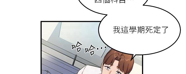 《教授的指导》第9话 第47页