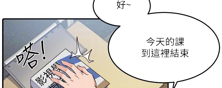 《教授的指导》第9话 第5页