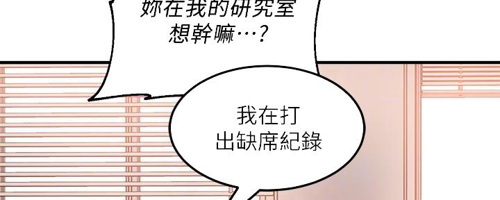 《教授的指导》第9话 第82页