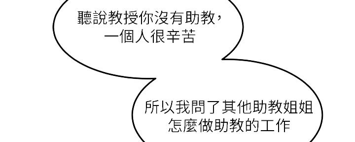 《教授的指导》第9话 第89页