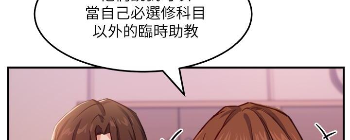 《教授的指导》第9话 第97页