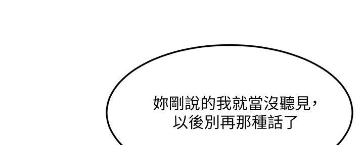 《教授的指导》第8话 第11页
