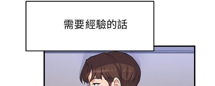 《教授的指导》第8话 第46页