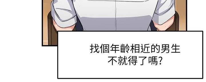 《教授的指导》第8话 第48页