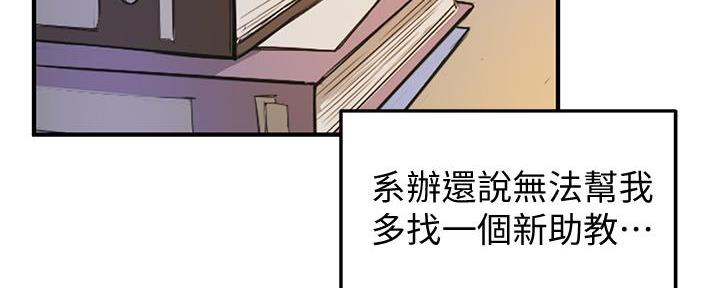 《教授的指导》第8话 第51页
