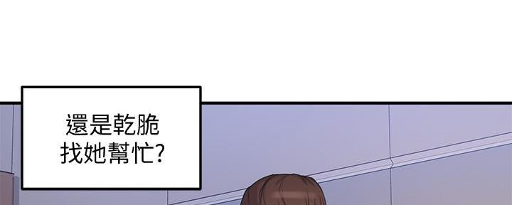 《教授的指导》第8话 第60页