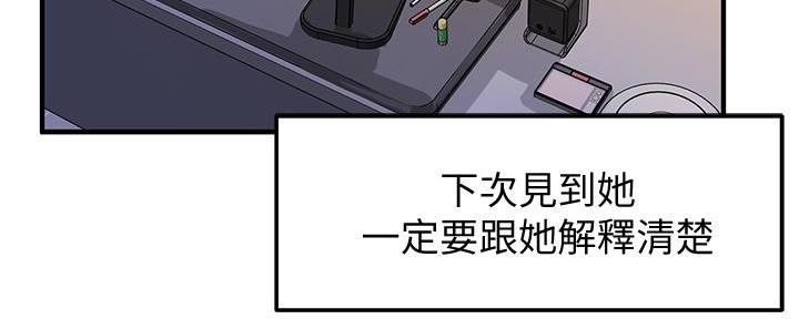 《教授的指导》第8话 第69页