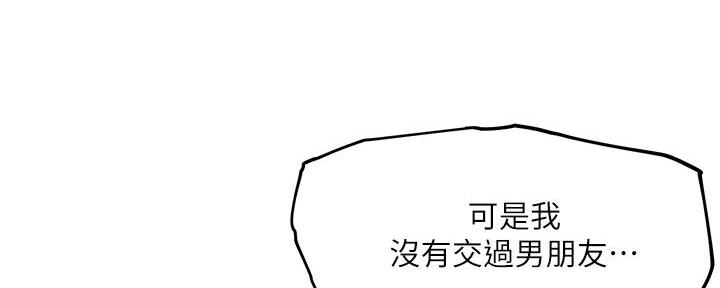 《教授的指导》第7话 第14页