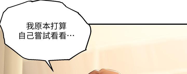 《教授的指导》第7话 第28页