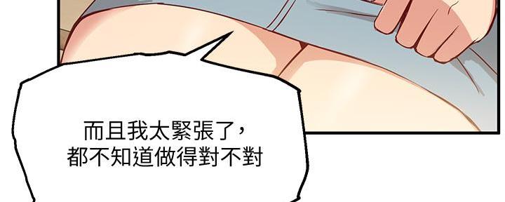 《教授的指导》第7话 第34页