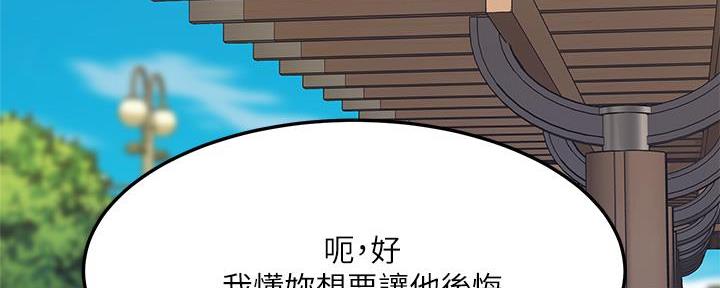 《教授的指导》第7话 第3页