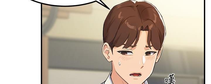 《教授的指导》第7话 第42页