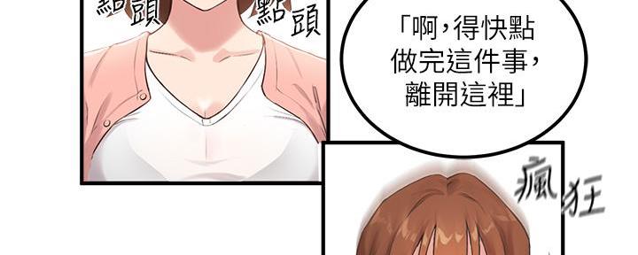 《教授的指导》第7话 第56页