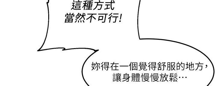 《教授的指导》第7话 第60页