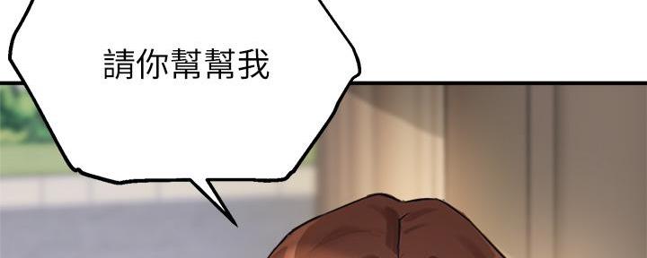 《教授的指导》第7话 第73页