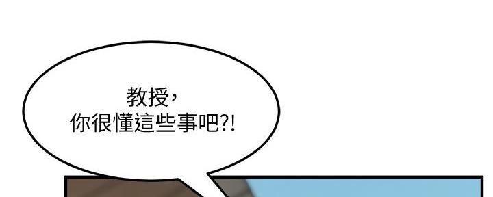 《教授的指导》第7话 第85页