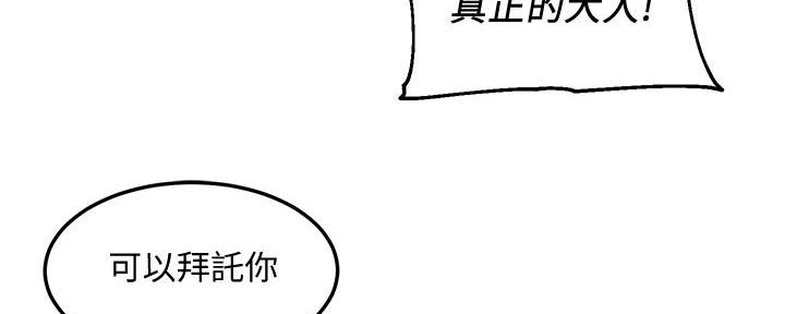 《教授的指导》第7话 第89页