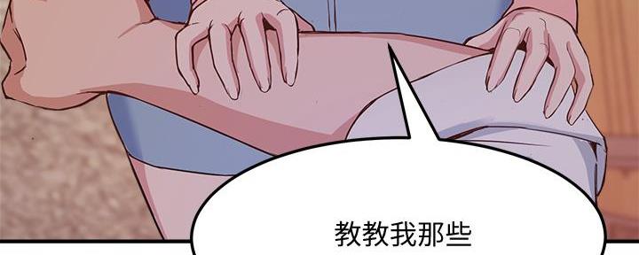 《教授的指导》第7话 第94页