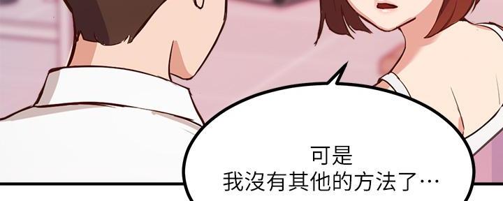《教授的指导》第10话 第18页