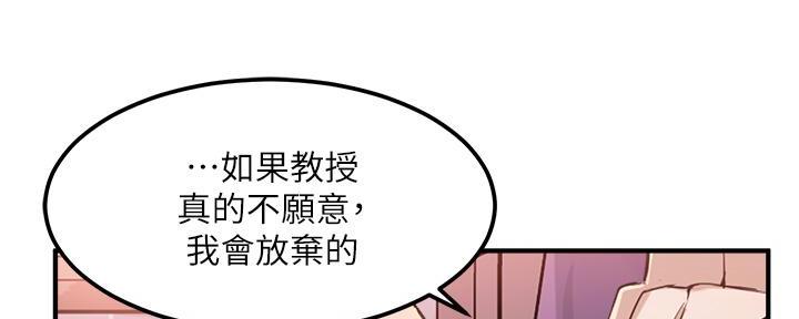 《教授的指导》第10话 第2页