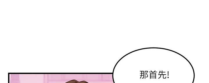 《教授的指导》第10话 第42页