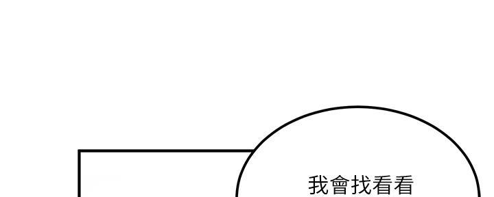 《教授的指导》第10话 第4页