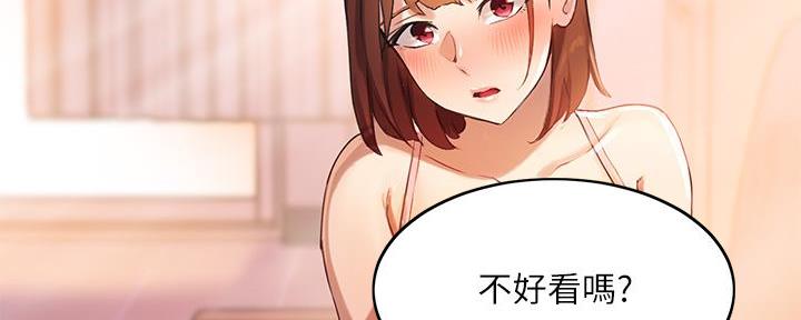 《教授的指导》第10话 第74页
