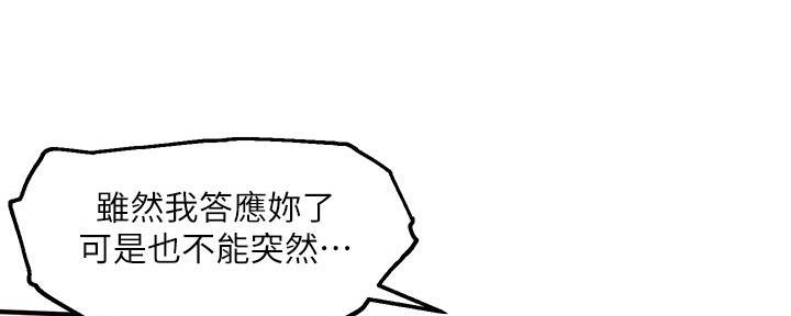 《教授的指导》第10话 第86页