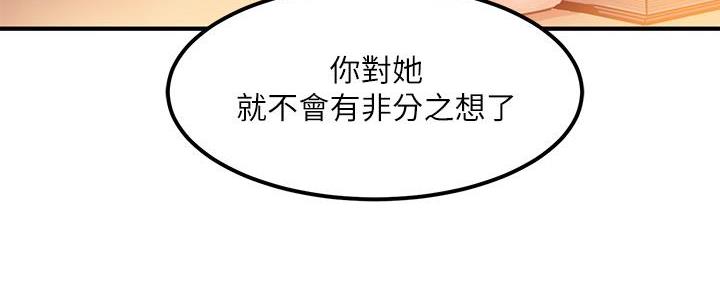 《教授的指导》第11话 第100页