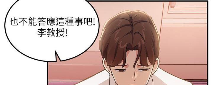 《教授的指导》第11话 第18页