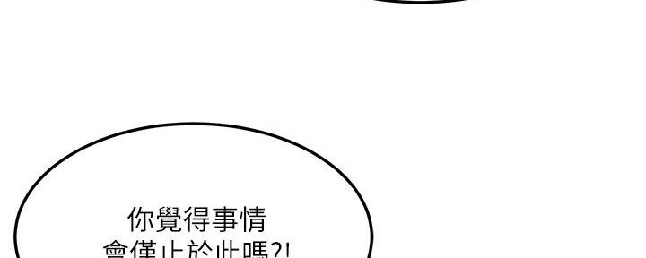 《教授的指导》第11话 第22页
